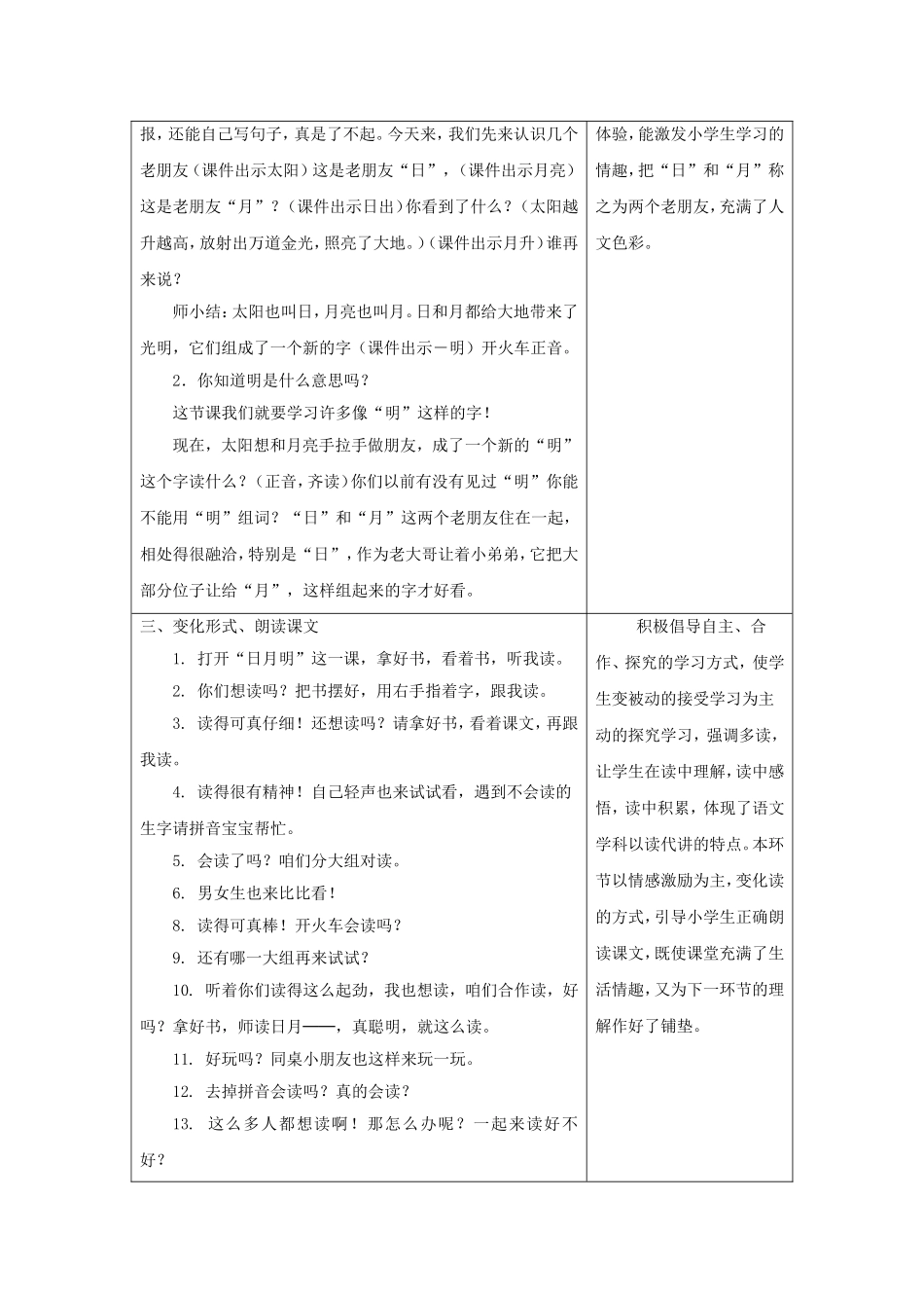 人教版小学一年级语文上册日月明教学设计2_第3页
