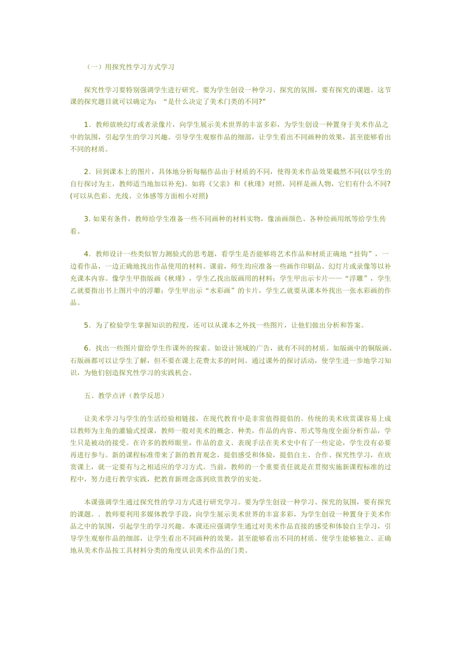 在美术世界中遨游2_第2页