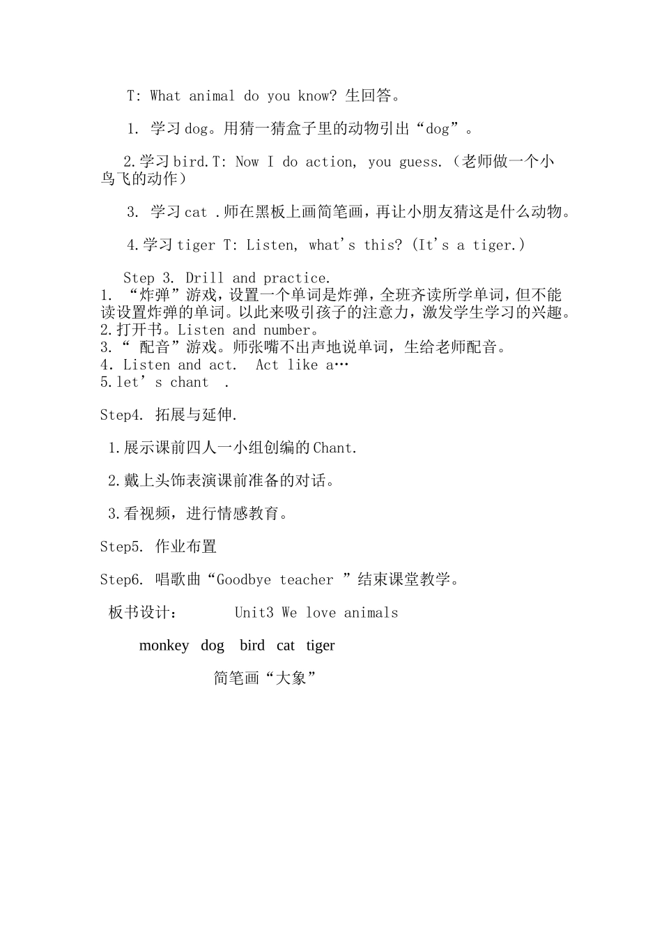 三年级Animals教案_第2页