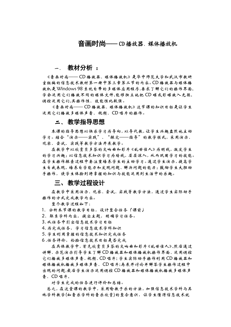 音画时尚---教学设计_第1页