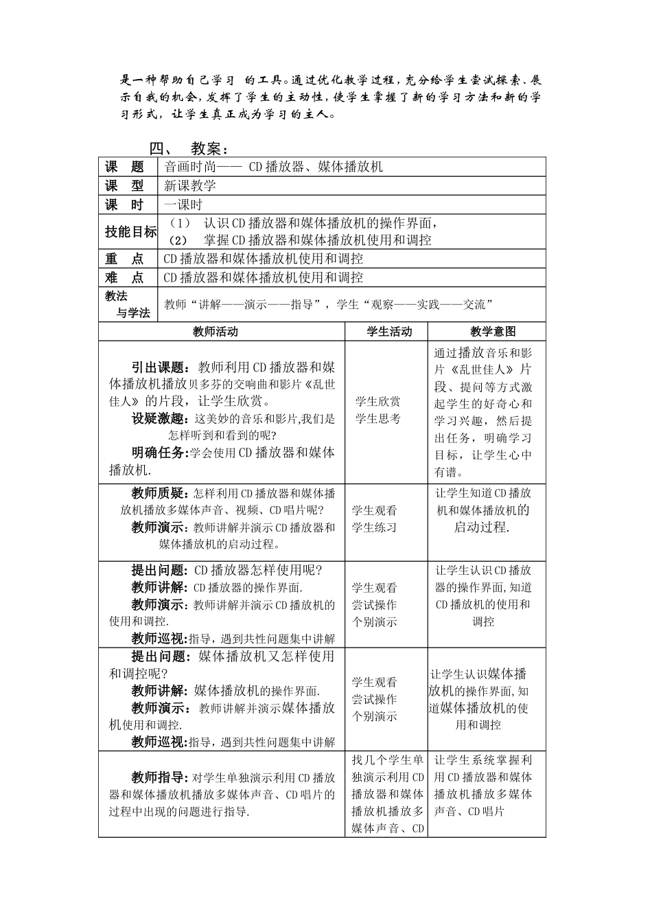 音画时尚---教学设计_第2页