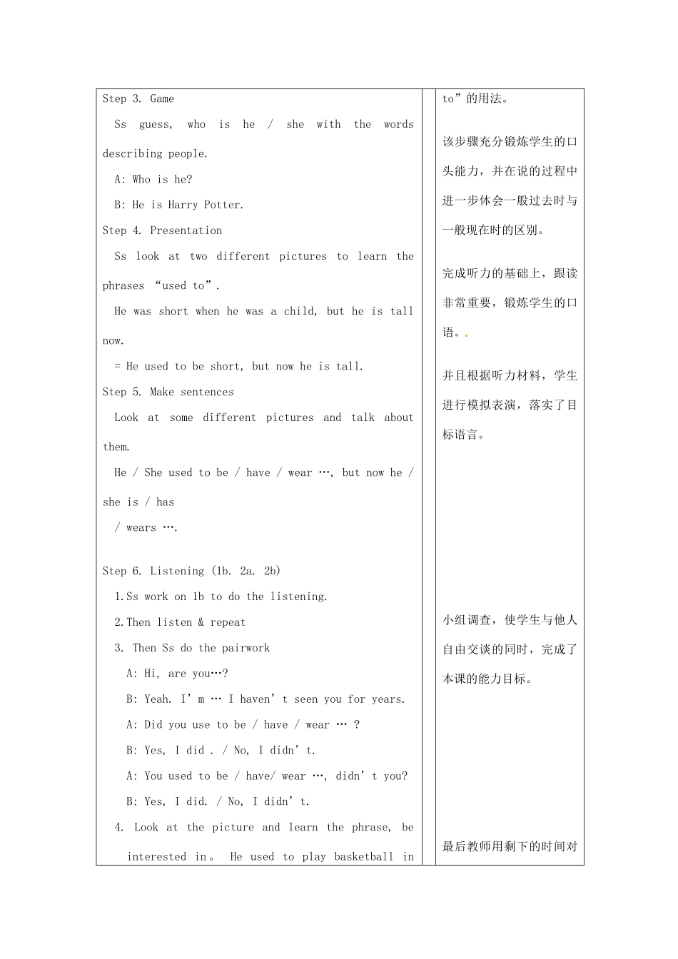 浙江省台州市黄岩区头陀镇中学九年级英语 Unit 2 I used to be afraid of the dark 教案1 人教新目标版_第3页