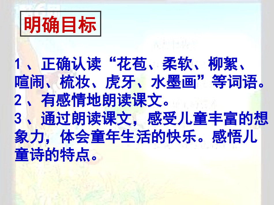 儿童诗两首 ()_第2页