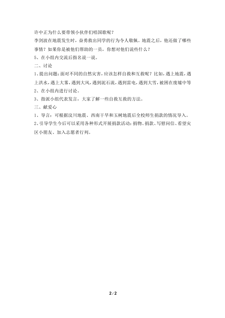 《灾难之中的救护》参考教案_第2页