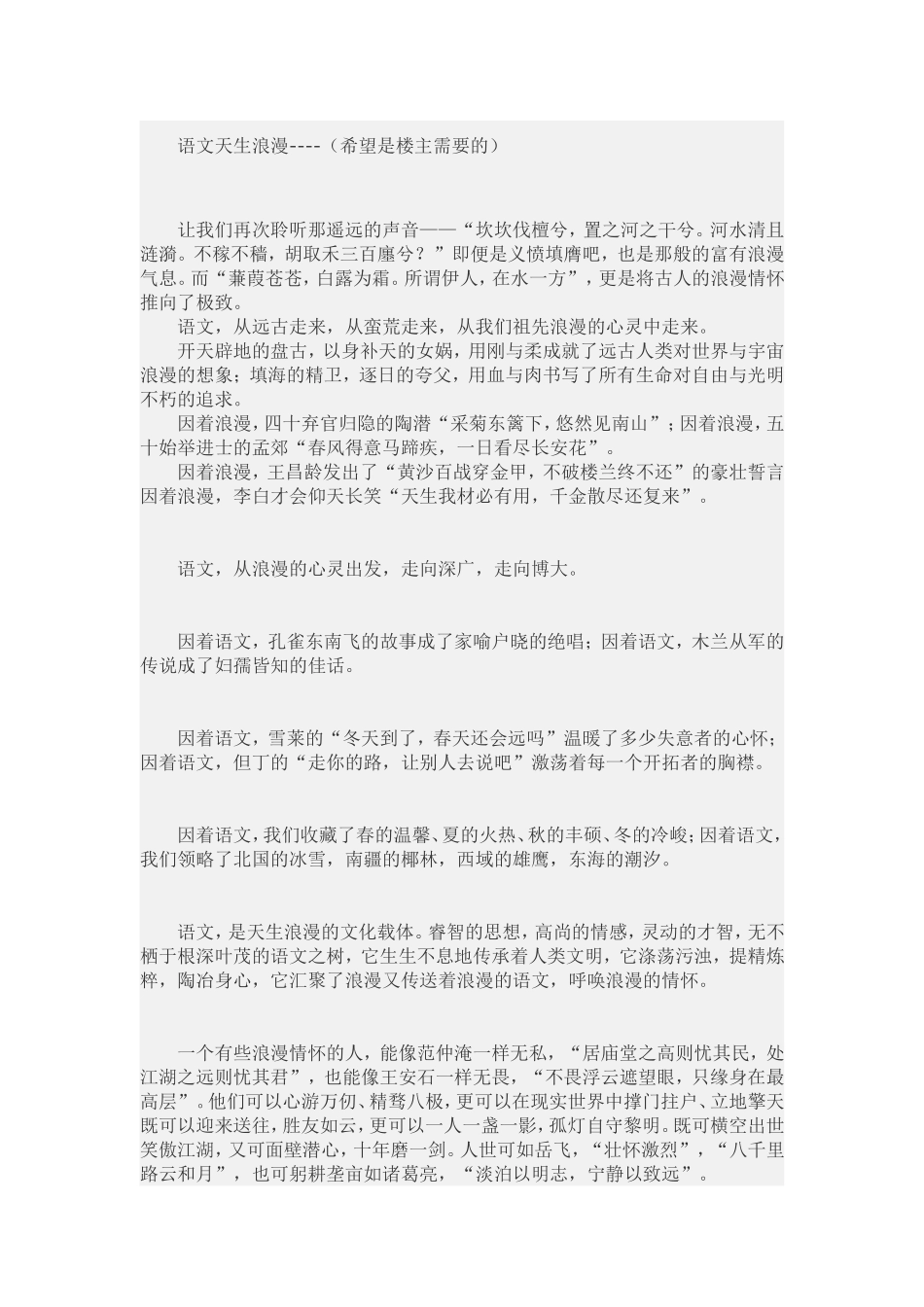 语文天生浪漫_第1页
