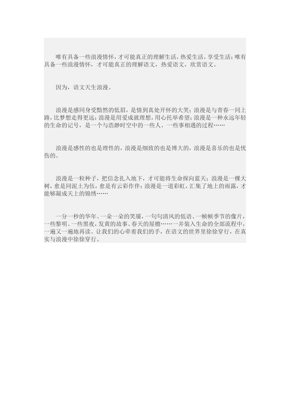 语文天生浪漫_第2页