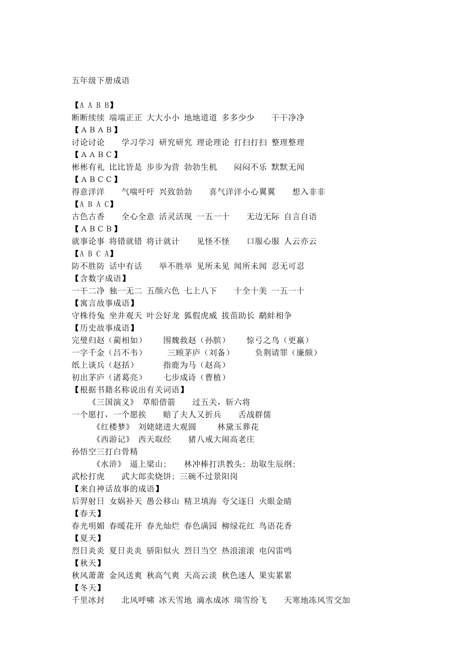 五年级下册成语_第1页
