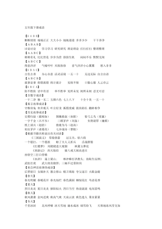 五年级下册成语