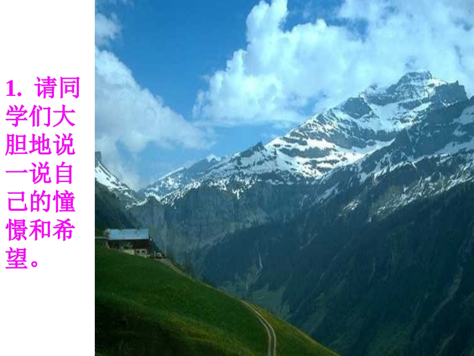 《在山的那边》课件_第2页