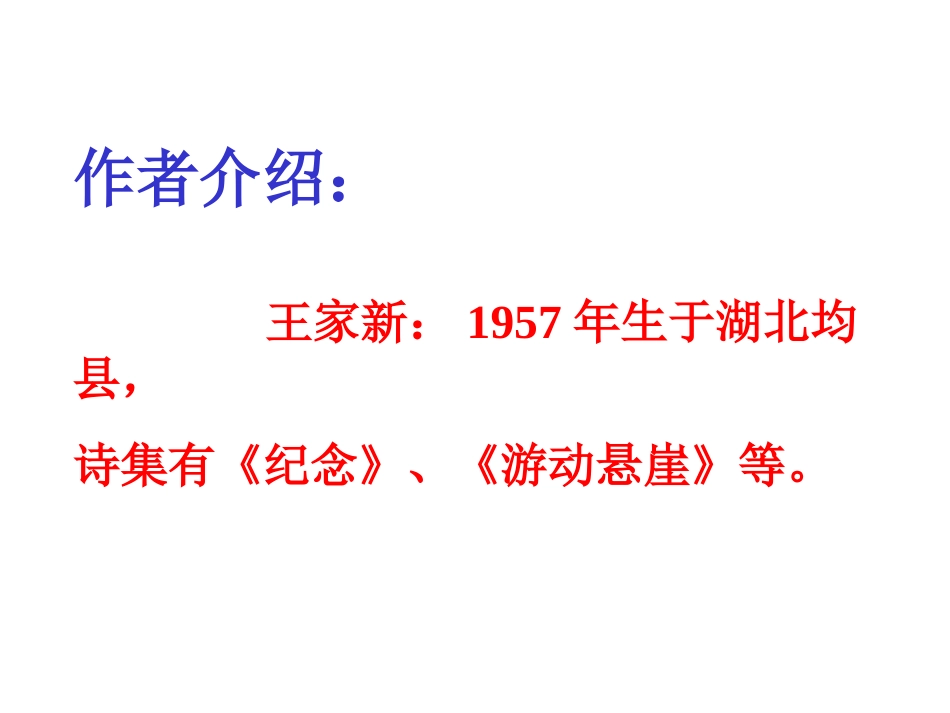 《在山的那边》课件_第3页