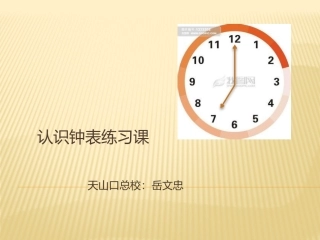 认识钟表练习