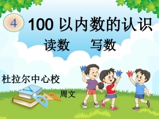 读数写数 (3)