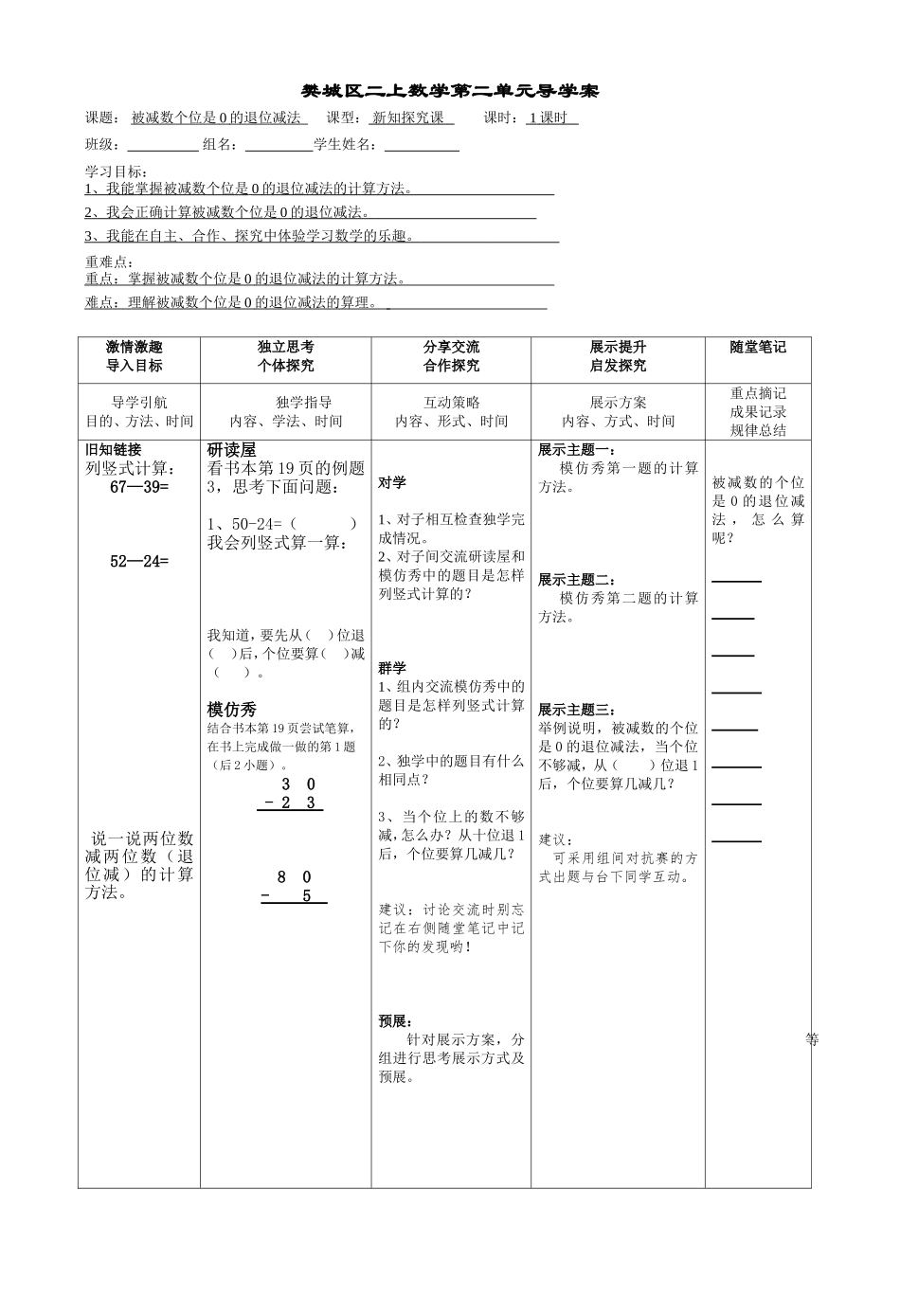 新二上第二单元被减数个位是0的（退位）_第1页