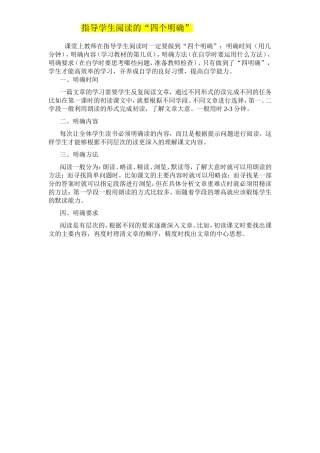 课堂上教师在指导学生阅读时一定要做到