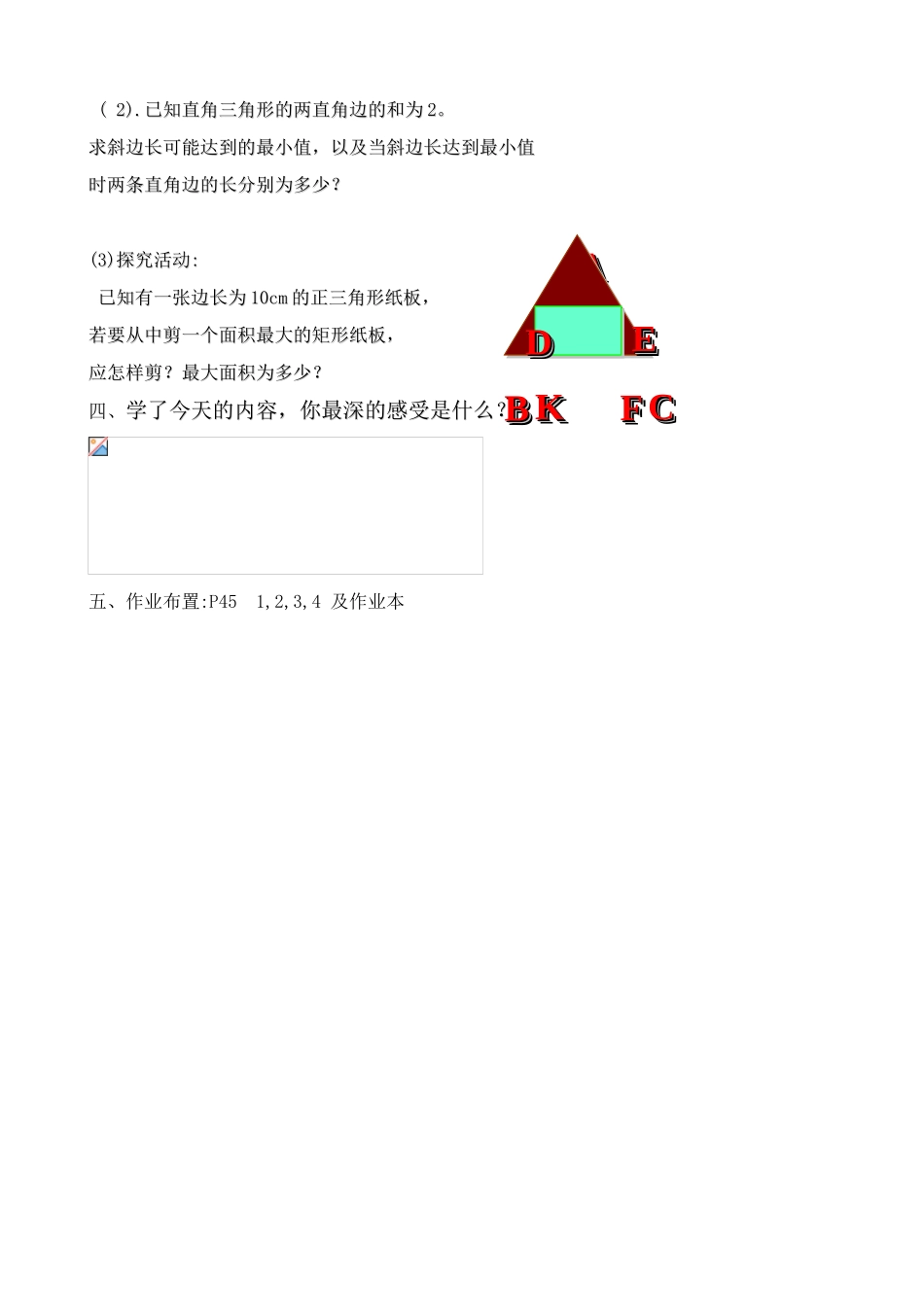 浙教版九年级数学二次函数的应用(4)_第3页
