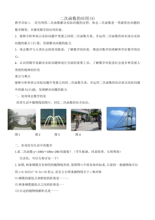 浙教版九年级数学二次函数的应用(4)