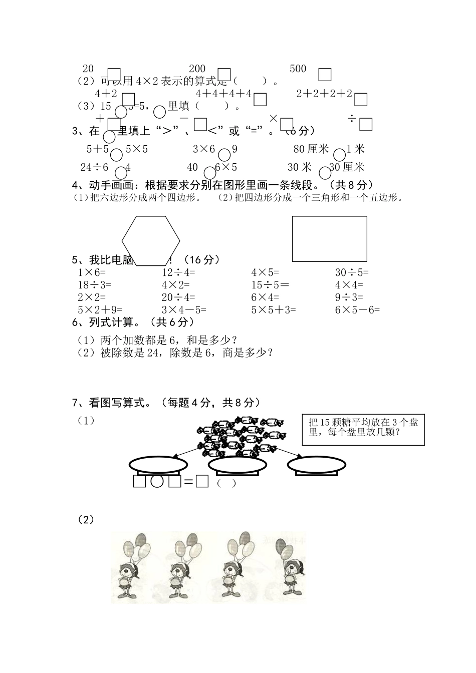 国标苏教版小学数学二年级_第2页