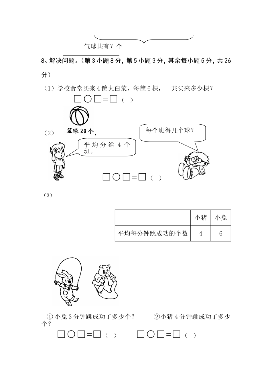 国标苏教版小学数学二年级_第3页