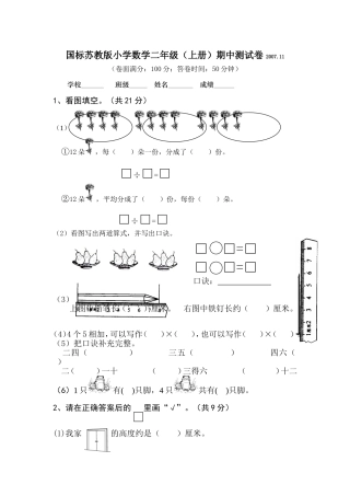 国标苏教版小学数学二年级