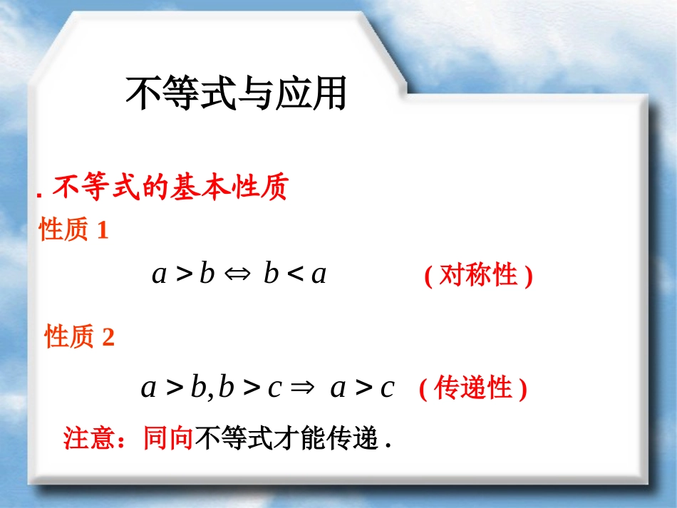 不等式复习课件_第1页