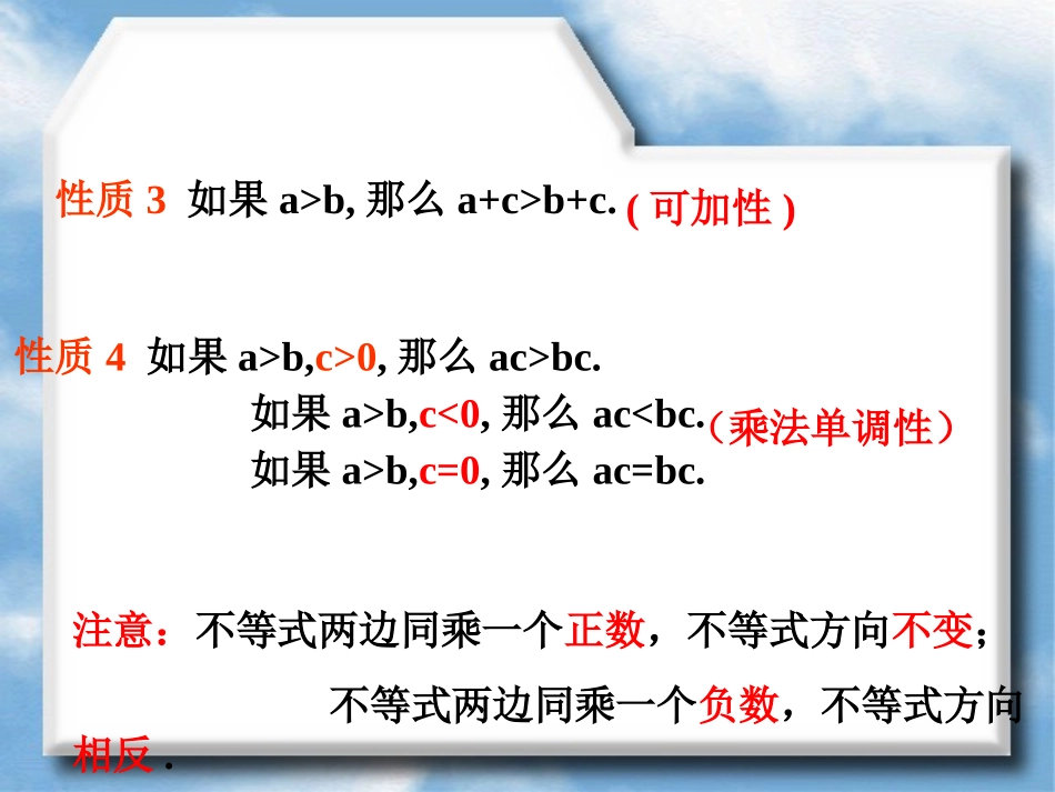 不等式复习课件_第2页