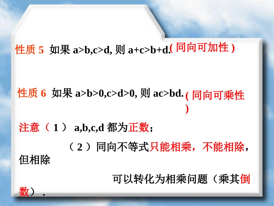 不等式复习课件_第3页