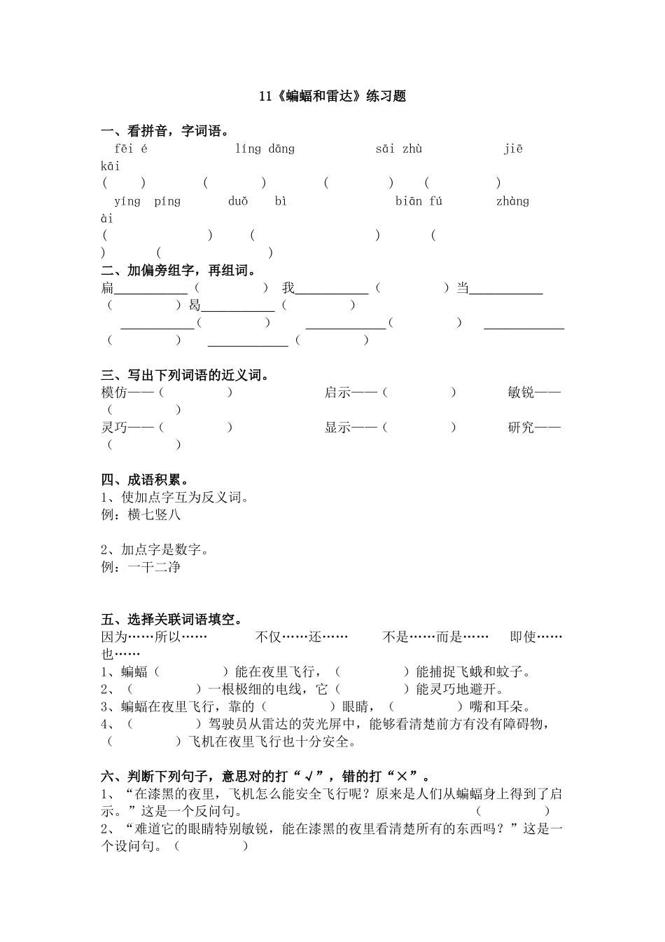 蝙蝠和雷达练习题附答案_第1页