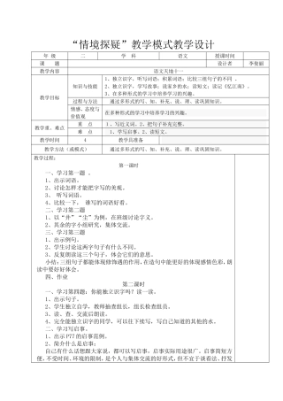 语文天地十一