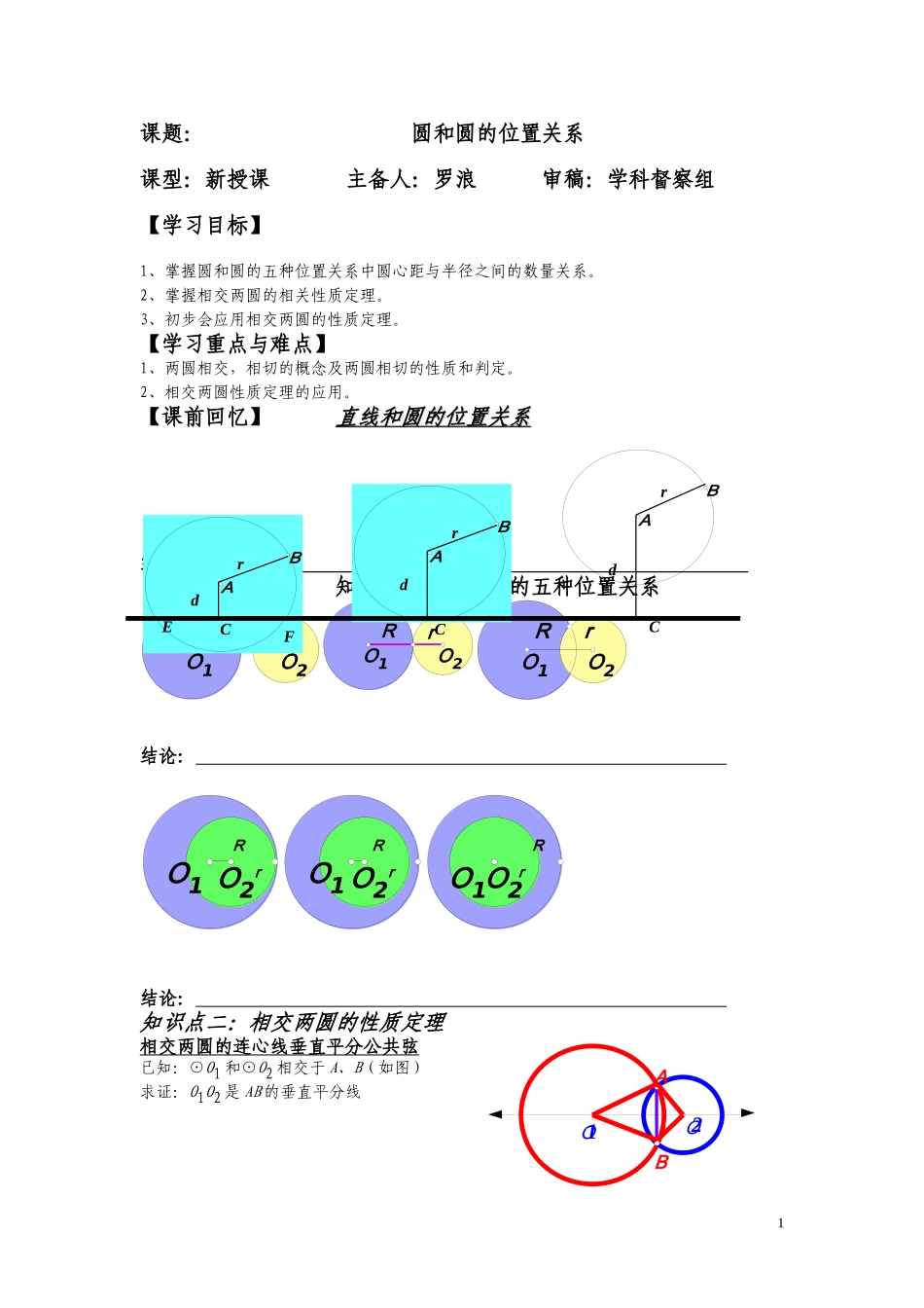 圆和圆的位置关系试题（20112。30）_第1页