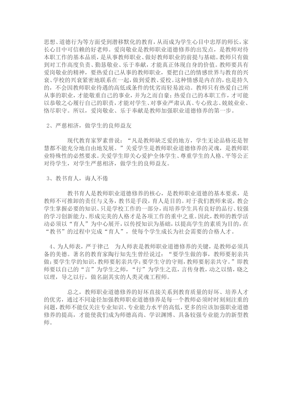 谈谈如何加强自身修养 (2)_第2页