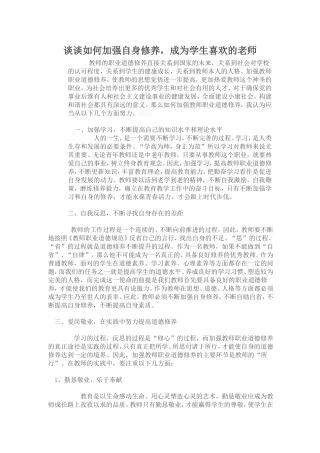 谈谈如何加强自身修养 (2)