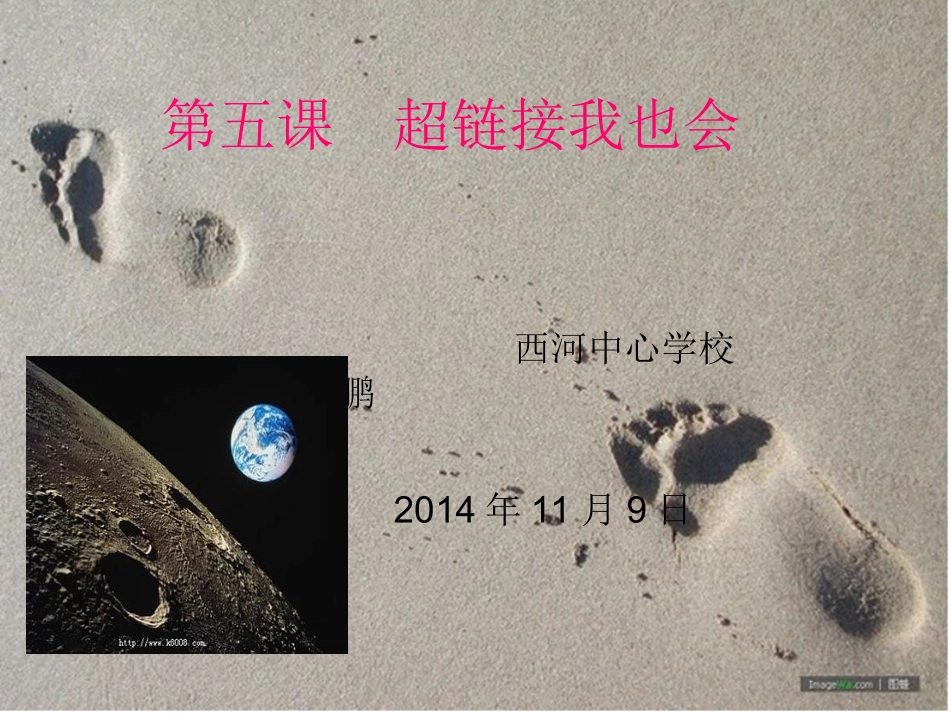 超链接我也会_第1页
