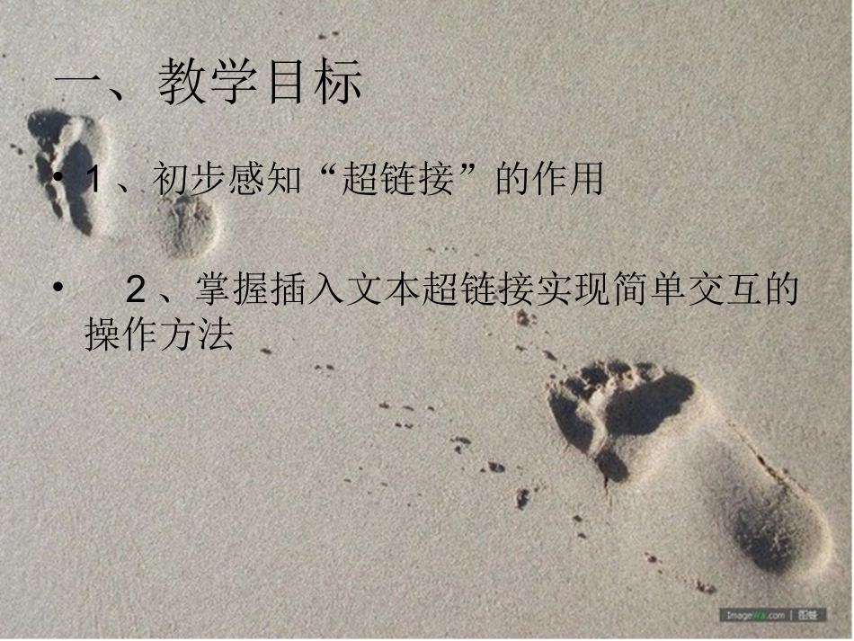 超链接我也会_第2页