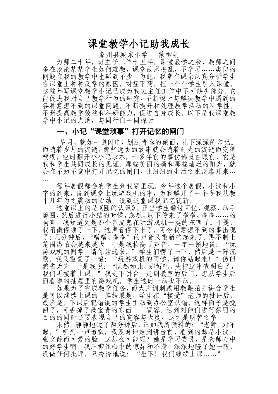 课堂教学小记_第1页