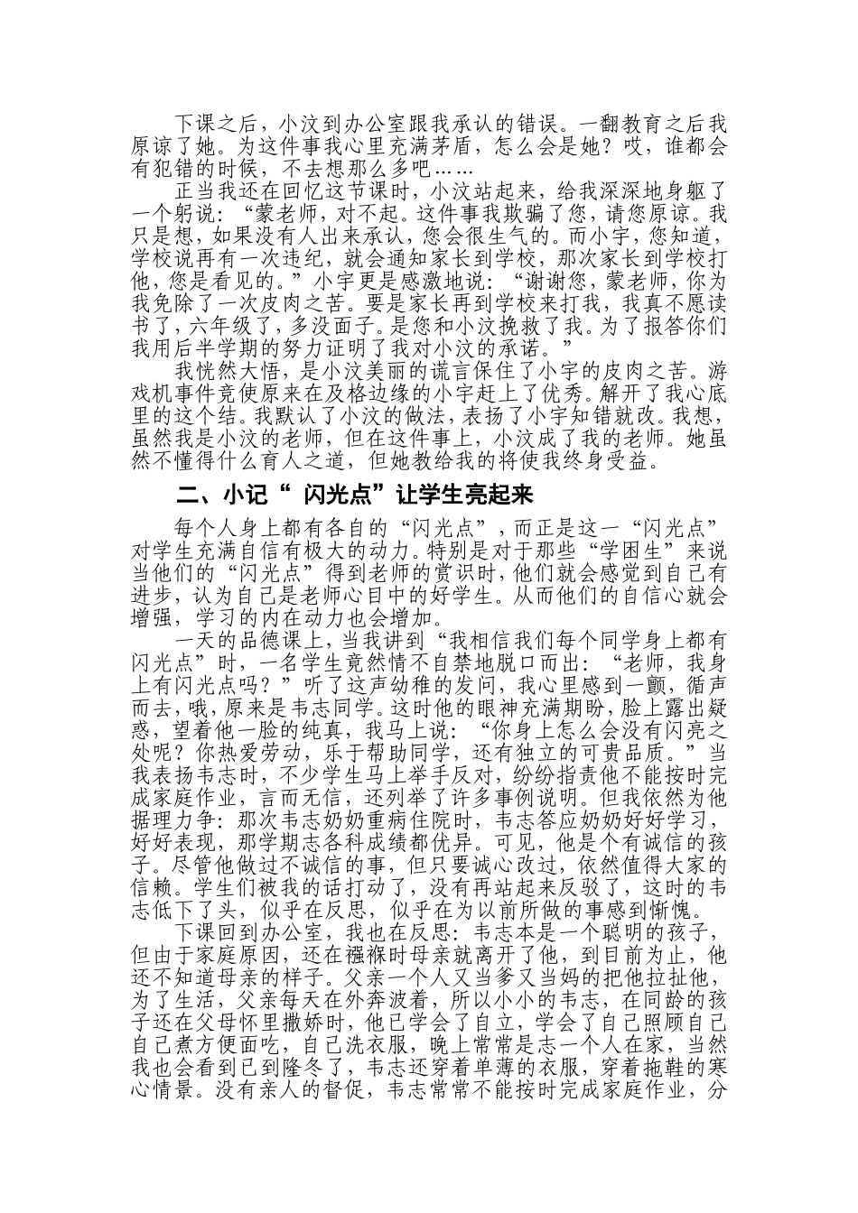 课堂教学小记_第2页