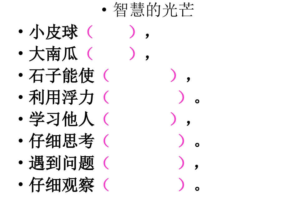 四个太阳以文代文课_第2页