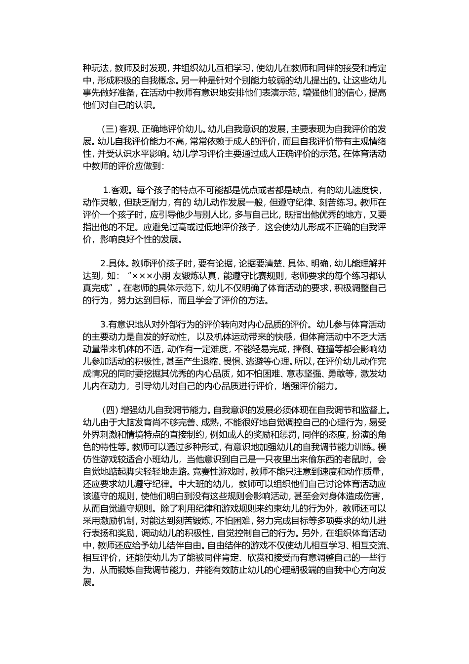 在体育活动中培养幼儿健康心理_第2页