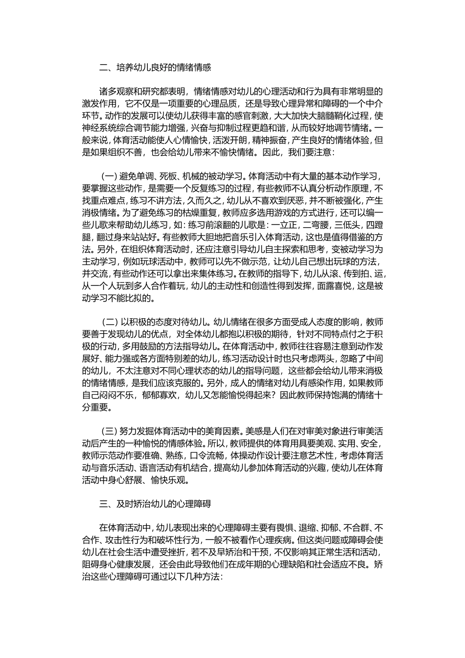 在体育活动中培养幼儿健康心理_第3页