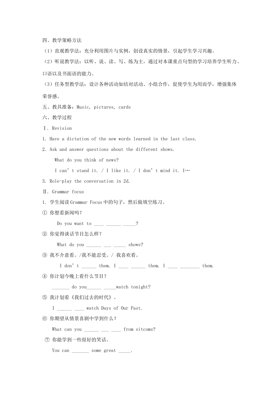 金识源七年级英语下册 Unit 1 Do you want to watch a game show Section A(3a-4)教案 鲁教版五四制-鲁教版五四制初中七年级下册英语教案_第2页