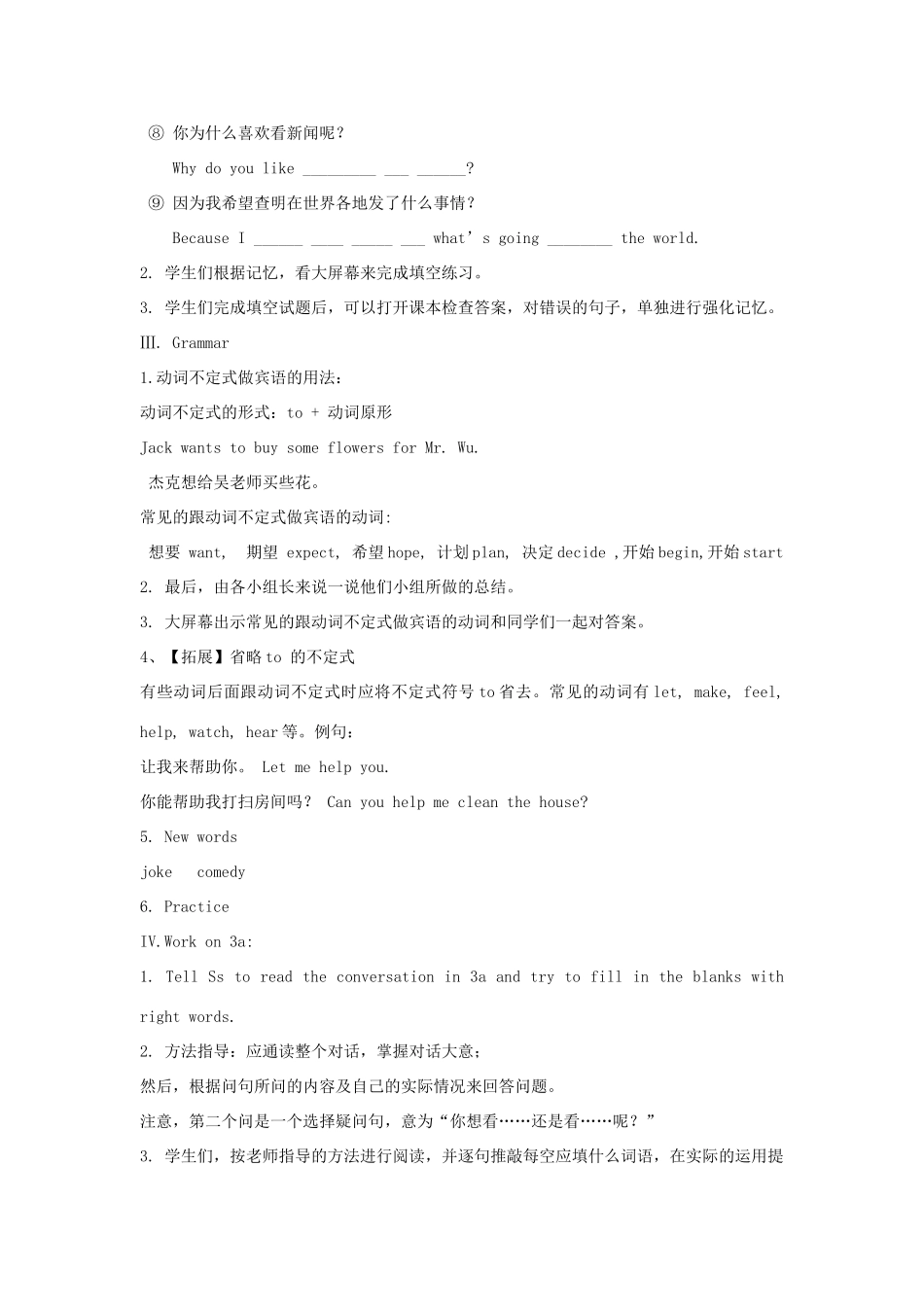 金识源七年级英语下册 Unit 1 Do you want to watch a game show Section A(3a-4)教案 鲁教版五四制-鲁教版五四制初中七年级下册英语教案_第3页