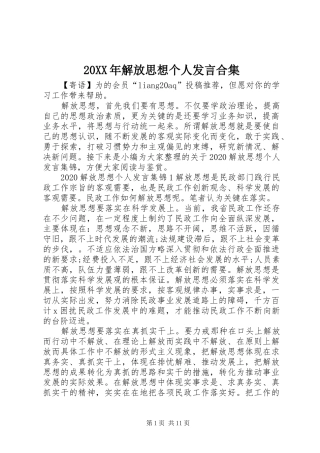 20XX年解放思想个人发言稿合集