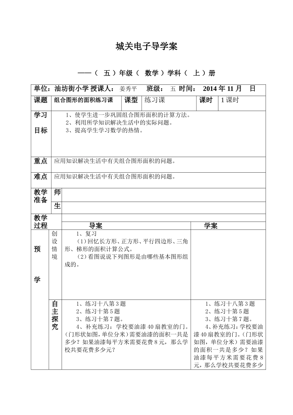 组合图形的面积练习课_第1页