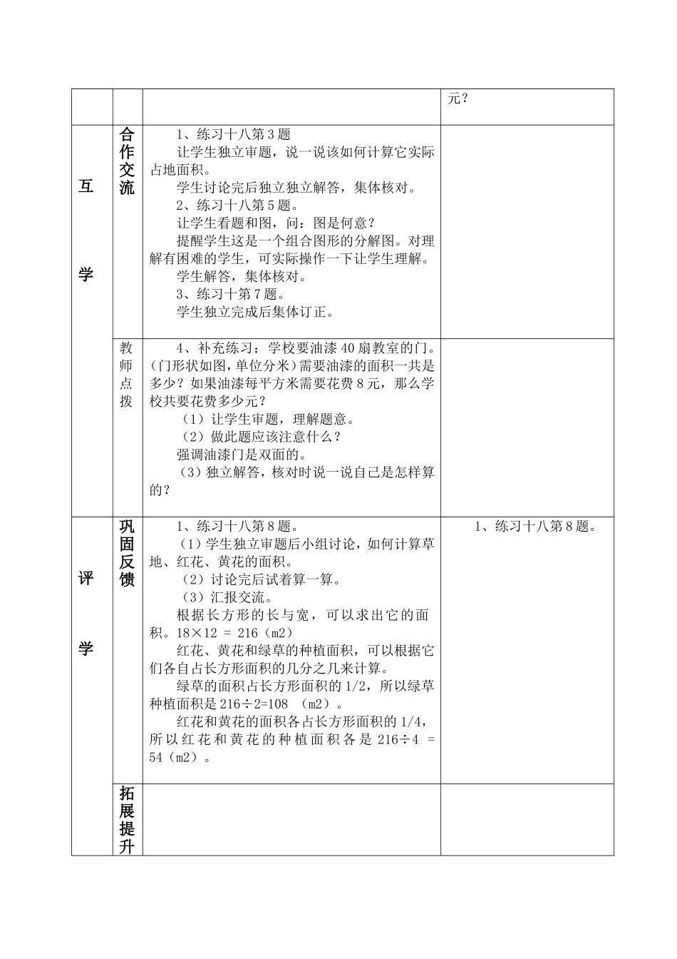 组合图形的面积练习课_第2页