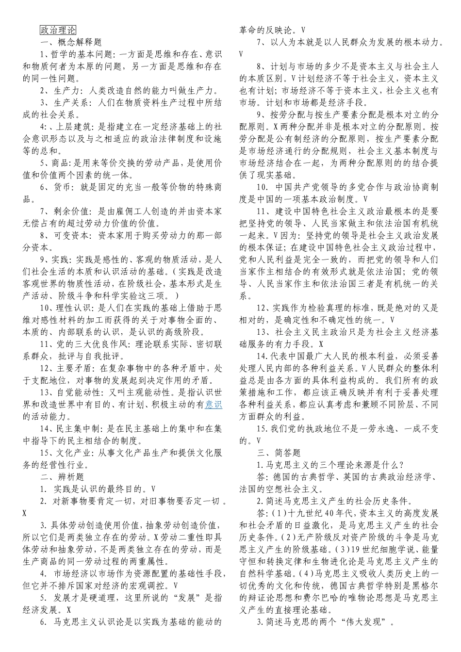 中央党校在职研究生考试练习题及答案_政治理论_第1页