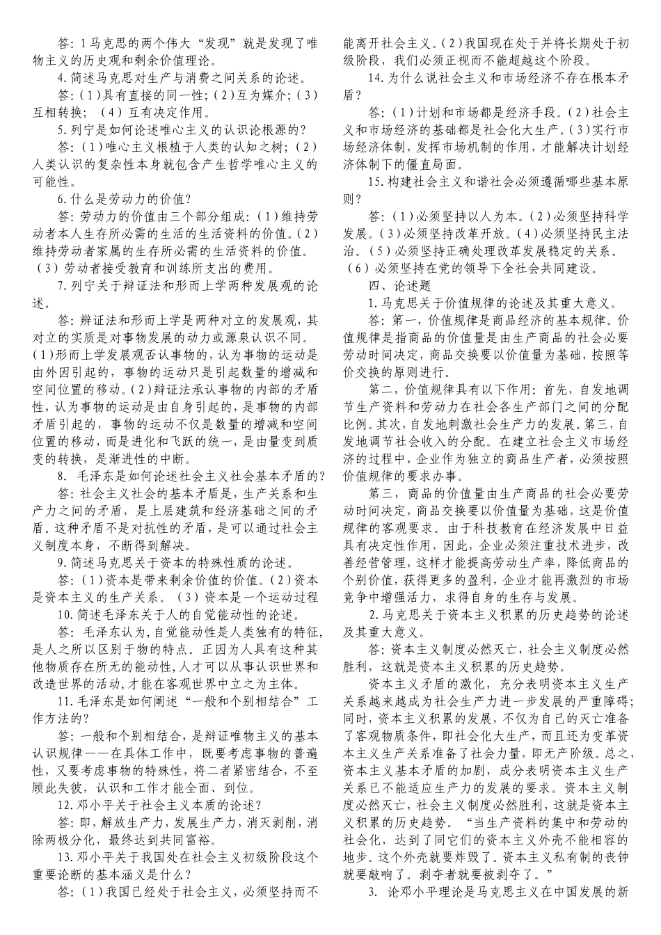 中央党校在职研究生考试练习题及答案_政治理论_第2页