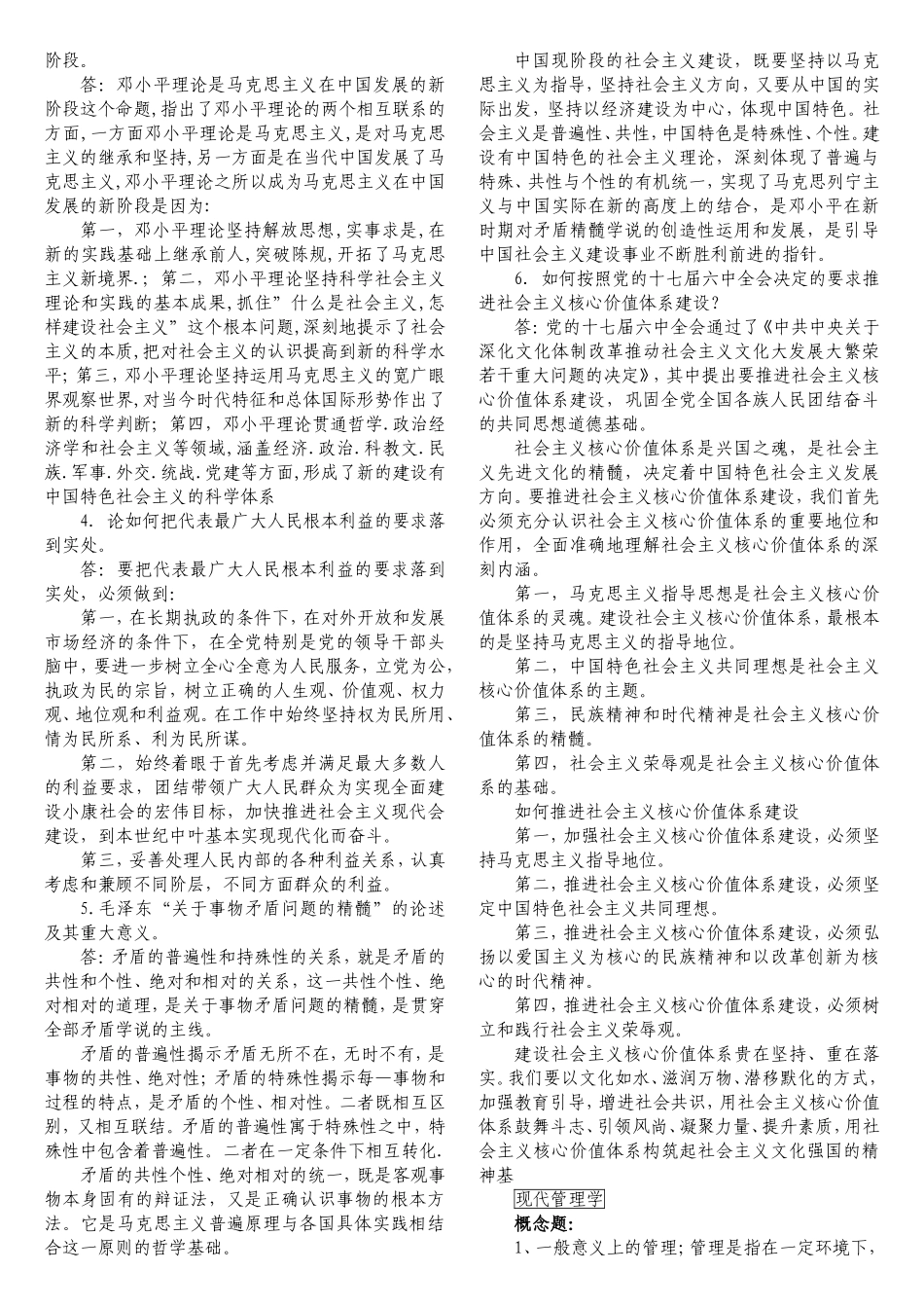 中央党校在职研究生考试练习题及答案_政治理论_第3页