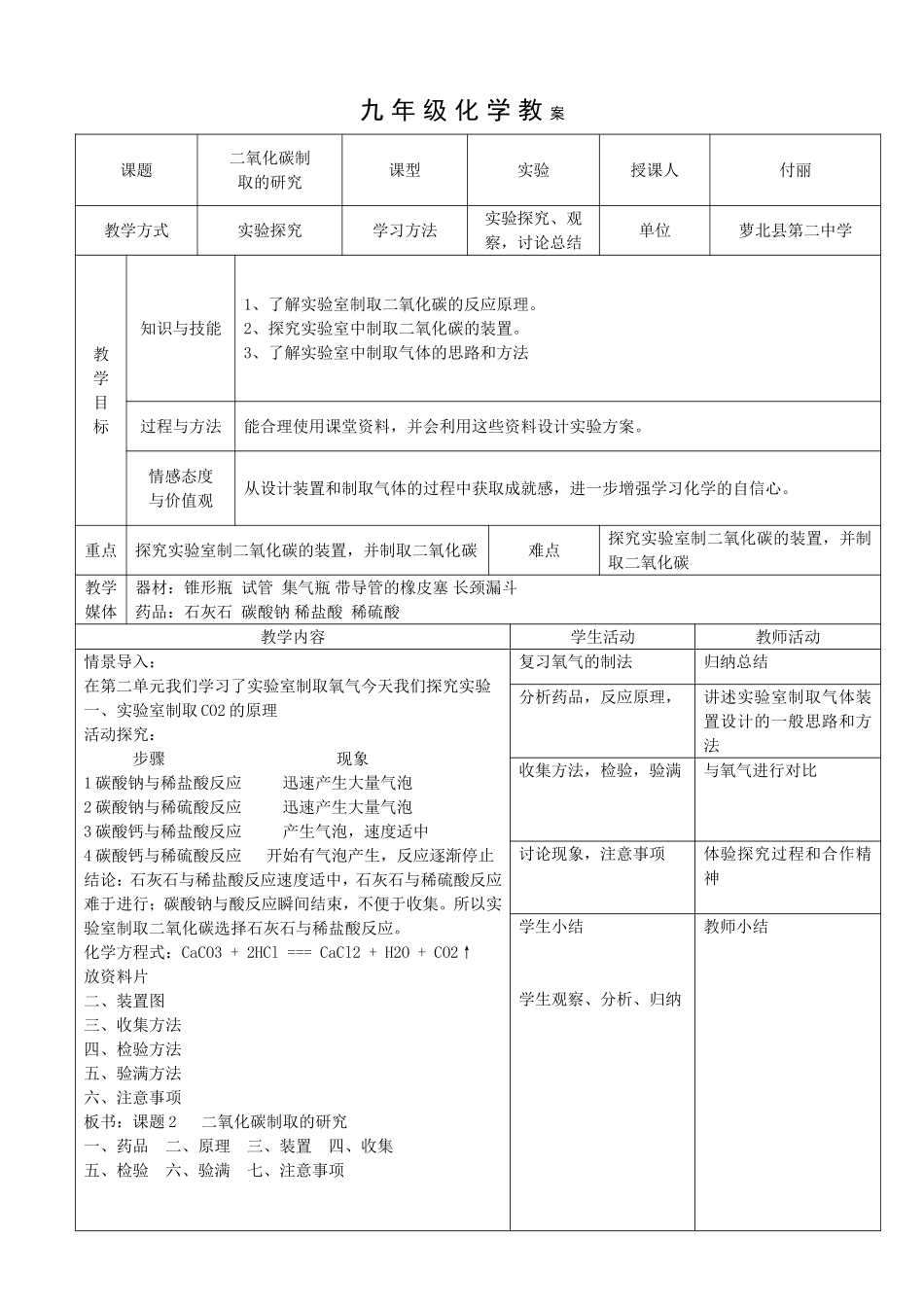 九年级化学教案二氧化碳制取_第1页