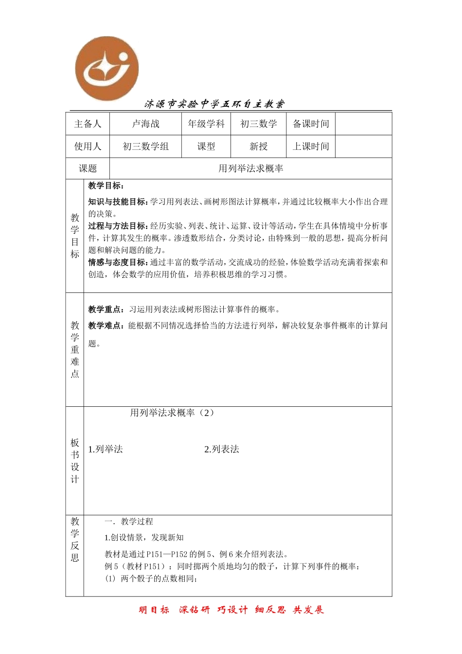 列举法求概率教案_第1页