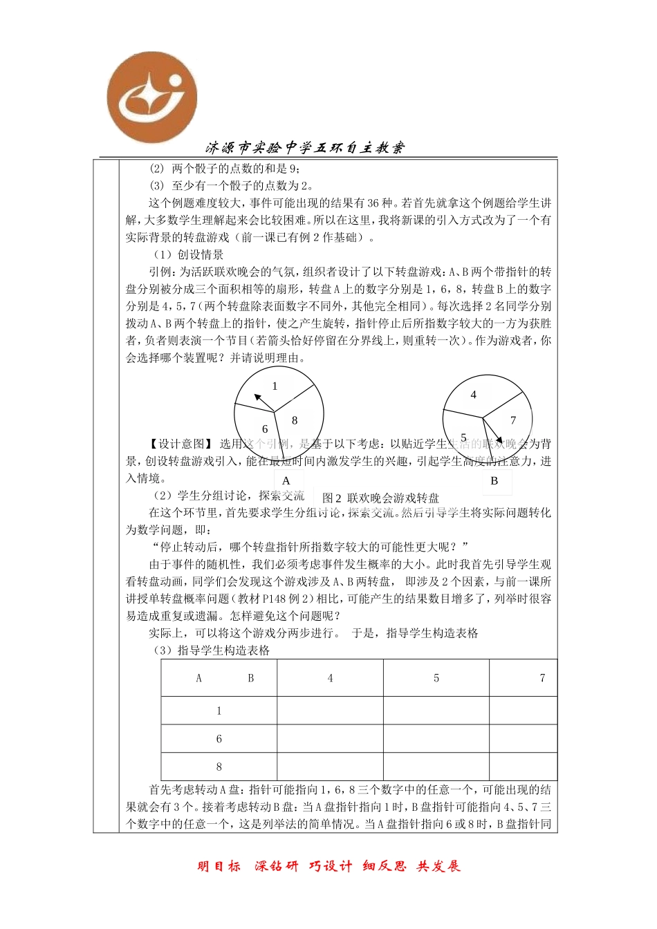 列举法求概率教案_第2页