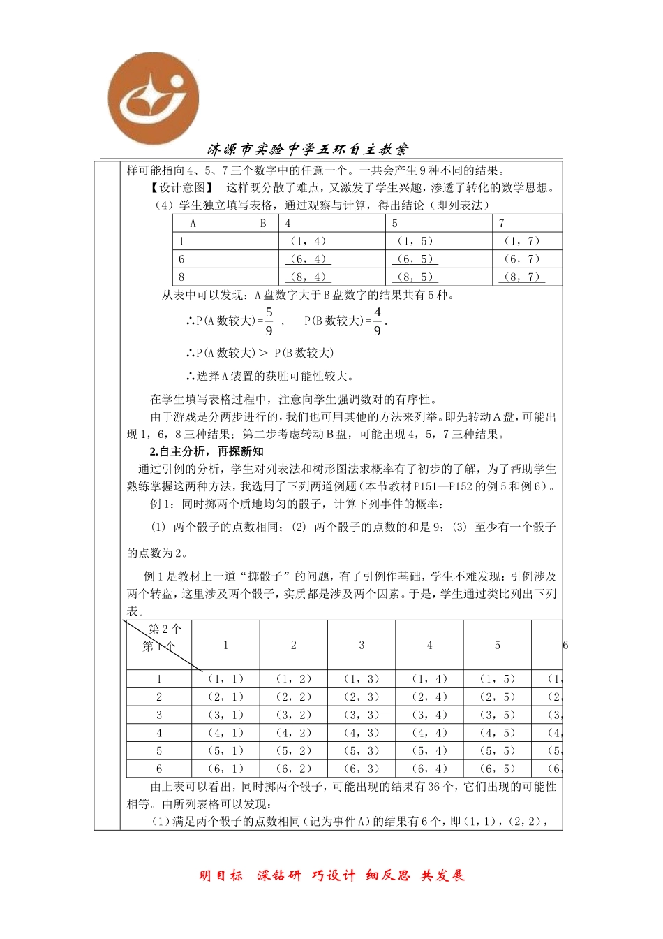 列举法求概率教案_第3页
